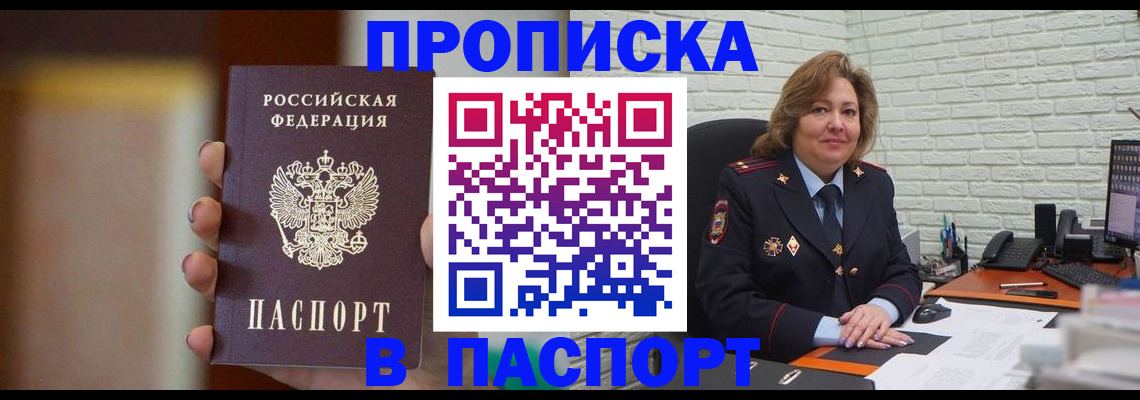 прописка в квартире в Брянской области