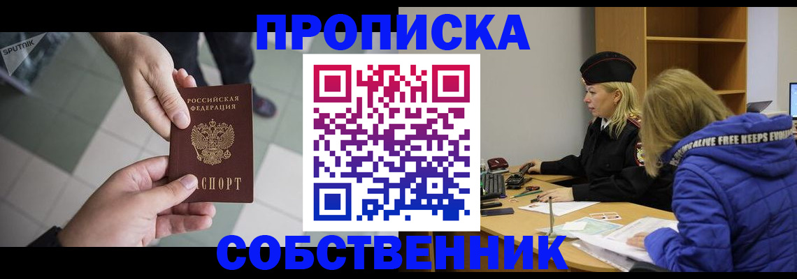 прописка штамп в Брянской области