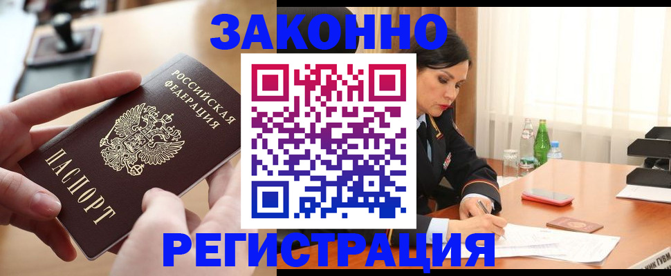 временная регистрация купить в Брянской области
