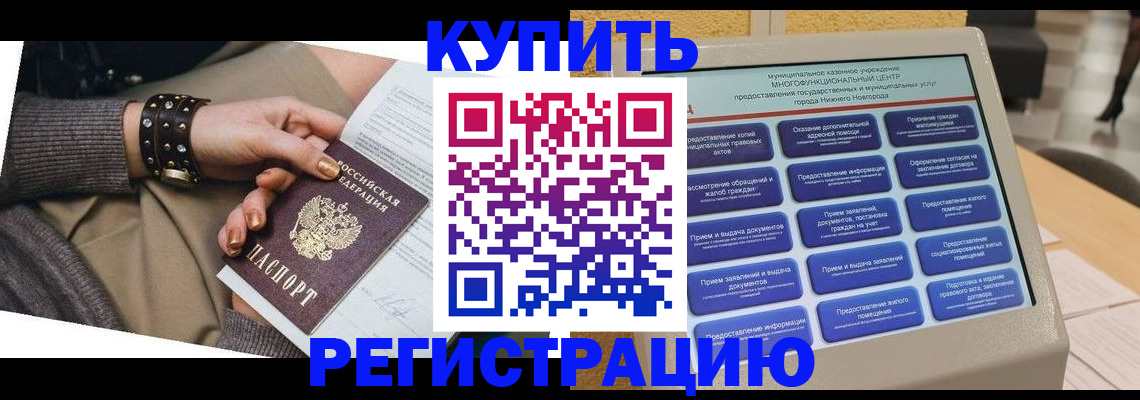 временная прописка в Брянской области